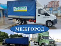 Грузоперевозки Межгород фура 10-20 тонн