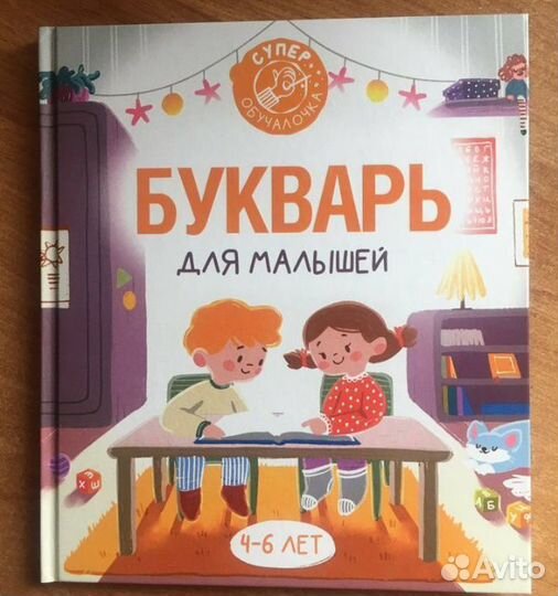 Азбуки и Буквари. Новые. Разные