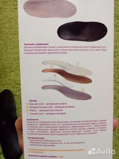 Зимние ортопедические стельки 21 см