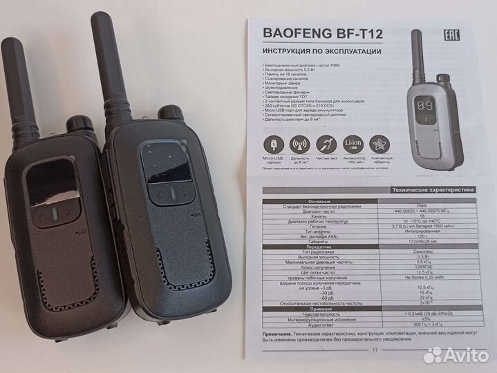 Радиостанции Baofeng BF-T12 (2 шт.)