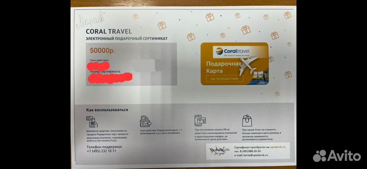 Продам сертификат CoralTravel