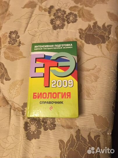 Егэ по биологии