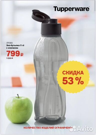 Бутылка от Tupperware