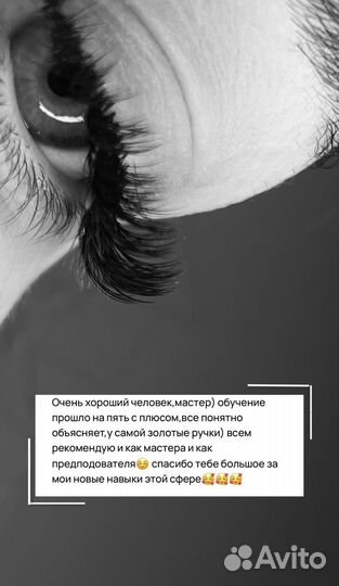 Обучение наращиванию ресниц курсы с нуля