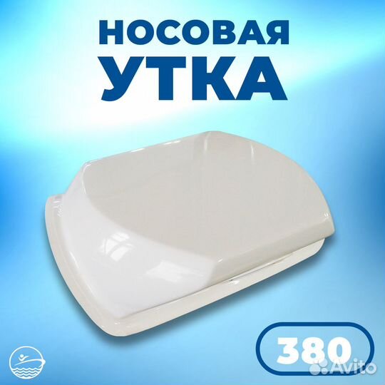 Носовая утка для лодок пвх из стеклопластика