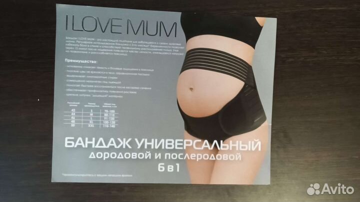 Бандаж для беременных и после родов