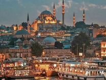 Тур в Стамбул на двоих Турция