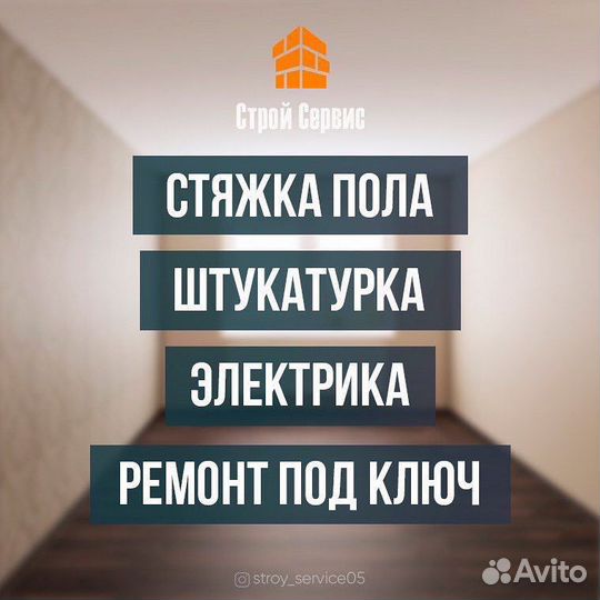 Штукатурка стен