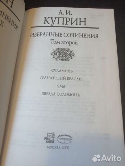 А. Куприн - собрание сочинений в 3 т