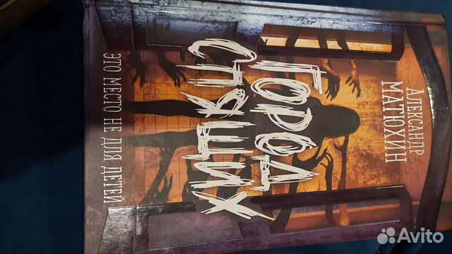 Книга Город Спящих. Автор Матюхин А.А. подходит для... купить в Перми ...
