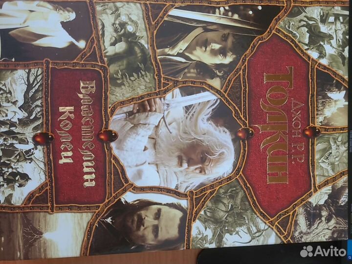 Трилогия Властелин Колец