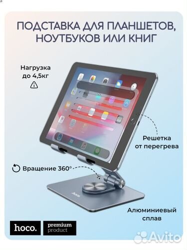 Держатель Hoco PH52 настольный для планшета 7-12,9
