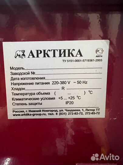 Холодильная витрина