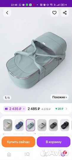 Переноска для новорожденных