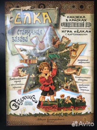 Книга Ёлка Старинная забава