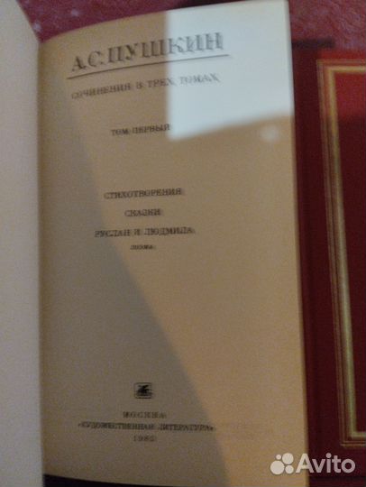 Три тома Александр Сергеевич Пушкин
