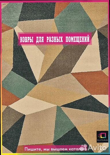 Яркие решения для вашего дома: ковры и паласы