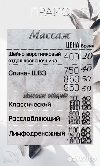 Массаж на дому