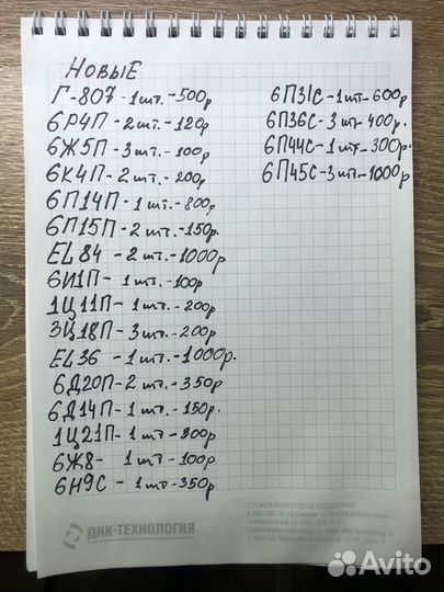 Радиолампы СССР