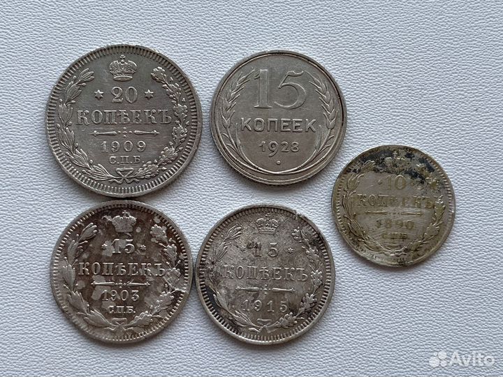 10 копеек 1890,20 коп 1909,20 коп 1914,15 коп 1915