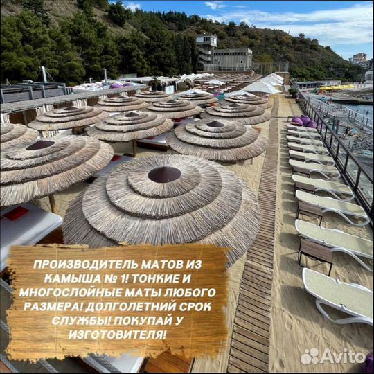Мат из камыша. Мат из тростника