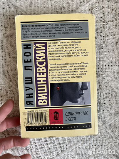 Одиночество в сети