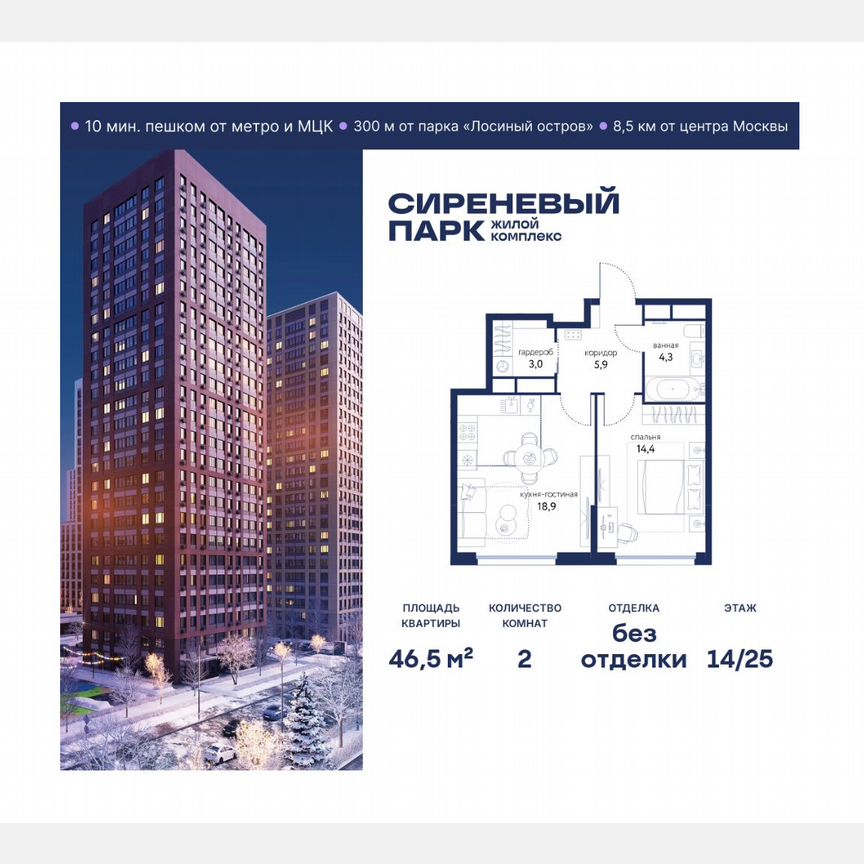 2-к. квартира, 46,5 м², 14/25 эт.