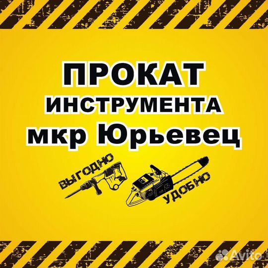 Прокат строительного инструмента