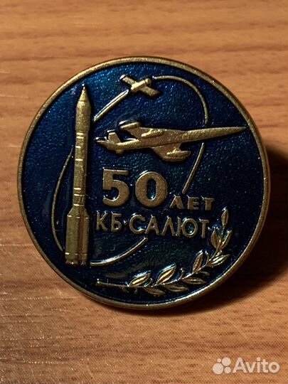 Знак 50 лет кб Салют