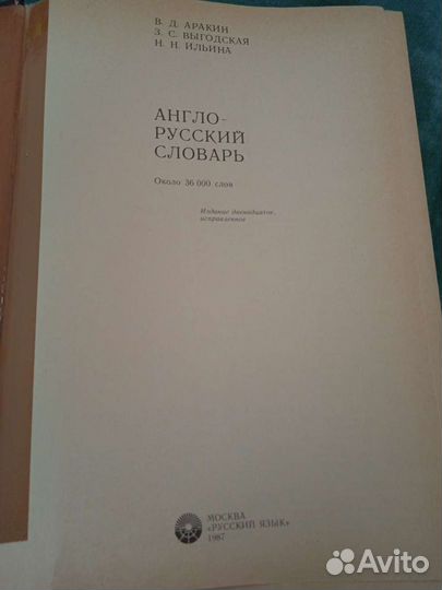 Англо-русский словарь