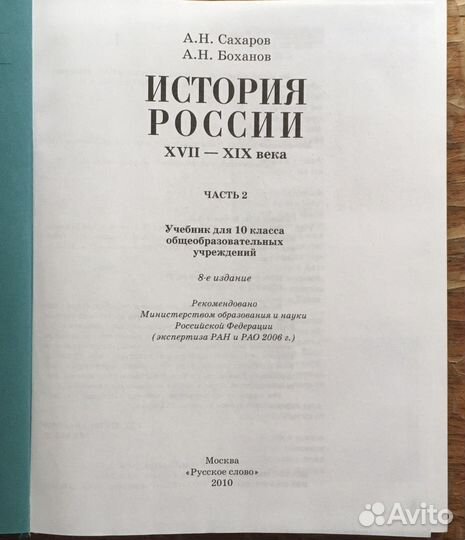 Учебник по Истории России часть 2 Сахаров, Боханов
