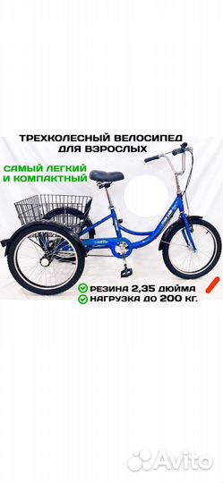 Взрослый трехколесный велосипед