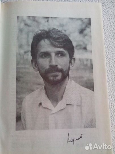 Истинная правда Николай Козлов