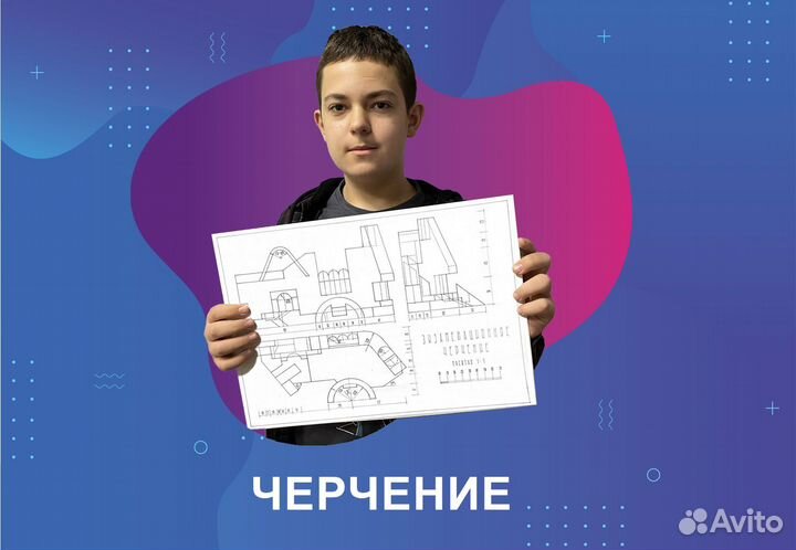 Репетитор по черчению