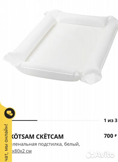 Пеленальная подстилка IKEA