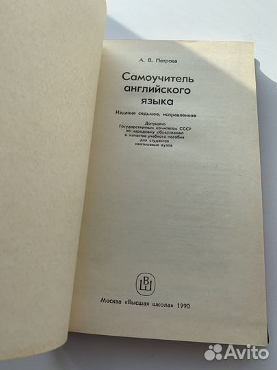 Петрова Самоучитель английского языка