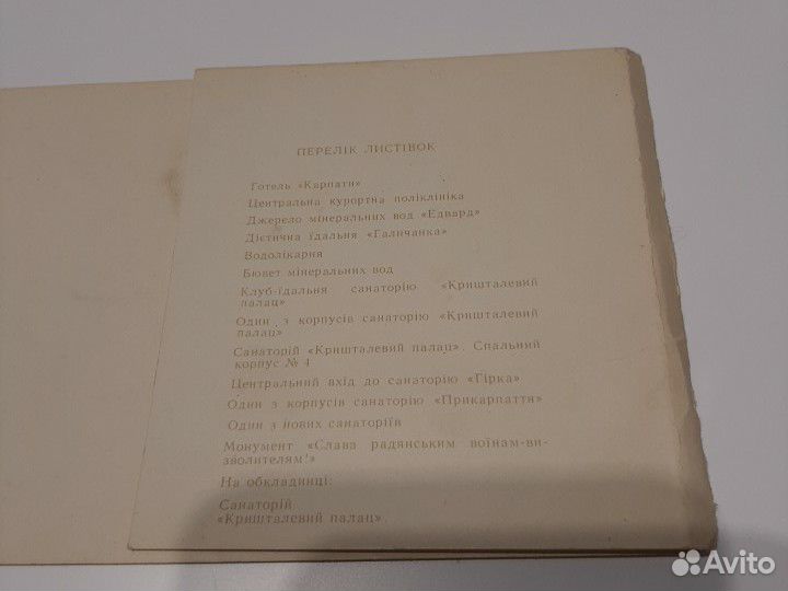Набор открыток Трускавец