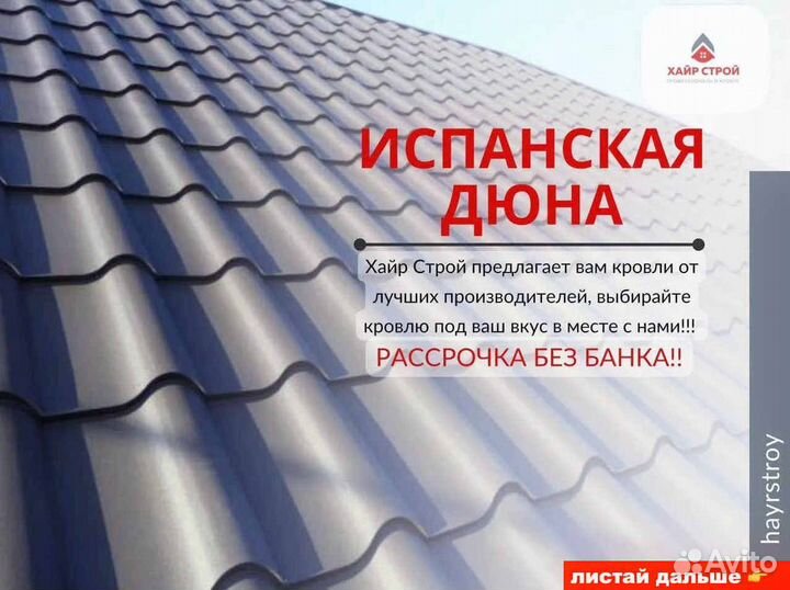 Кровля Шифер профнастил металлочерепица