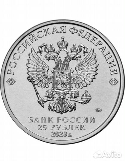 25р Юрий Никулин, 25р 2023 Смешартки