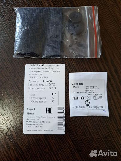 Школьный костюм для мальчика 122-128