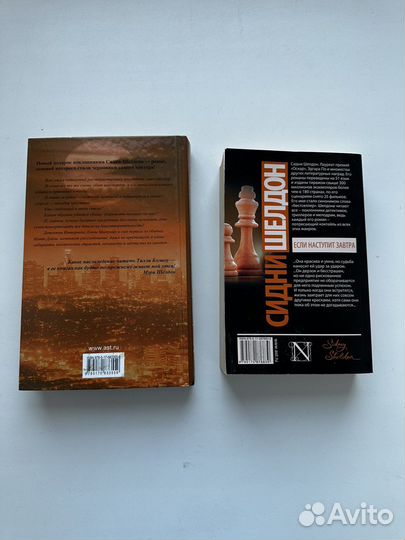 Детективы Сидни Шелдон