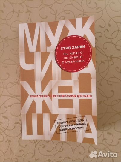 Книга Стив Харви