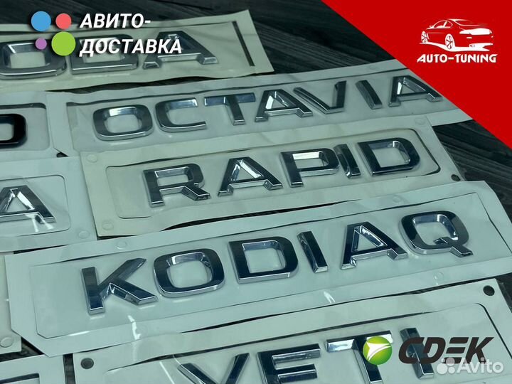 Надписи skoda шильдики шкода