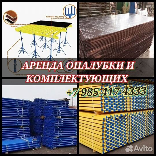 Опалубки перекрытия