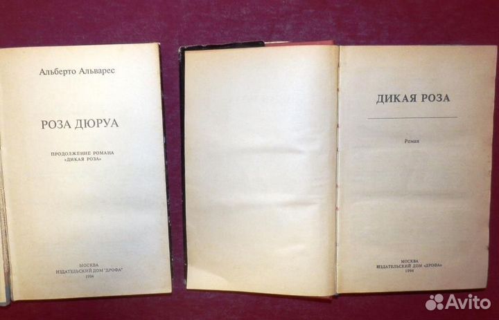 Дикая Роза, Роза Дюруа, 2 книги, кинороман