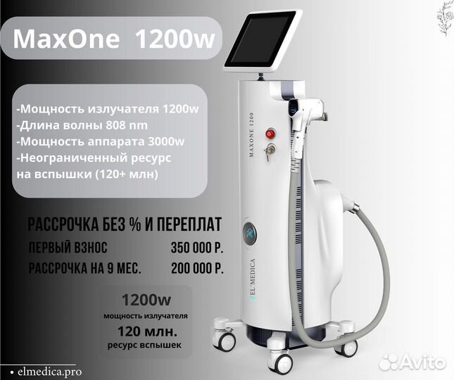 Диодный лазер MaxOne 1200w