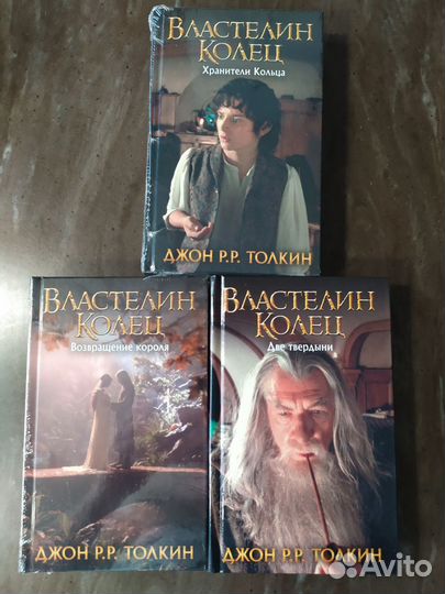 Властелин колец. Д. Толкин