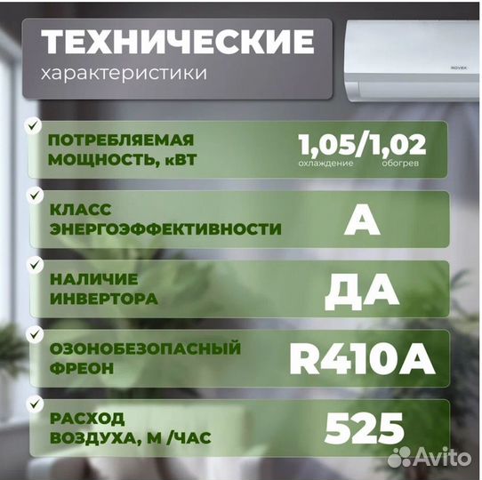 Сплит-система Rovex rich inverter 12