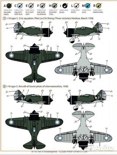 I-16 type 5 in the sky of China. Сборная модель