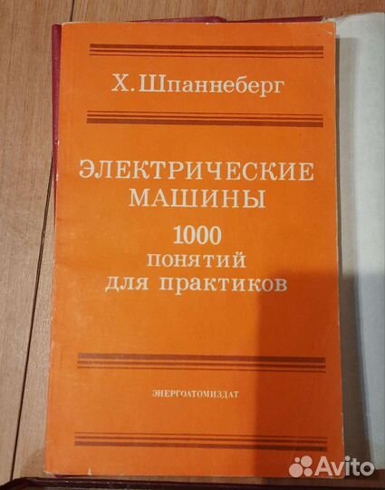 Книги по электричеству